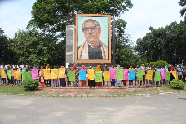 চারুকলা ব্যবহারিক পরীক্ষার দাবিতে ইবিতে মানববন্ধন