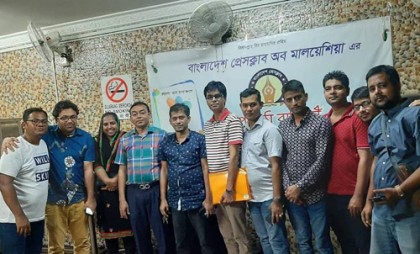 বাংলাদেশ প্রেসক্লাব অব মালয়েশিয়া'র সভা অনুষ্ঠিত 