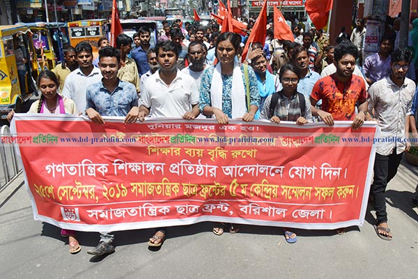 সার্বজনীন শিক্ষা ব্যবস্থার দাবিতে বরিশালে মিছিল-সমাবেশ
