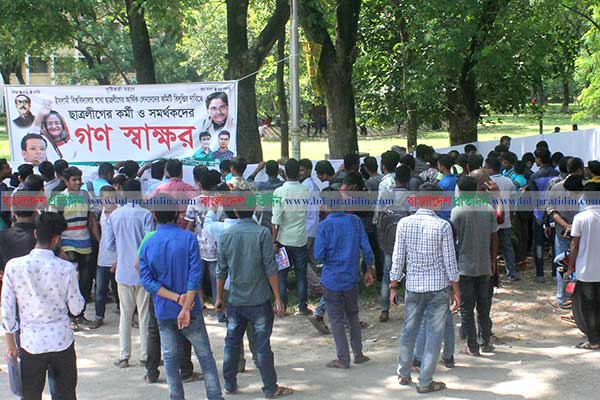 ইবি ছাত্রলীগের কমিটি বিলুপ্তির দাবিতে গণস্বাক্ষর
