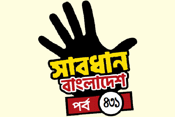 রাজপথে ভয়ঙ্কর ঈগল গ্রুপ