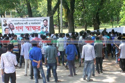 ইবি ছাত্রলীগের কমিটি বিলুপ্তির দাবিতে গণস্বাক্ষর