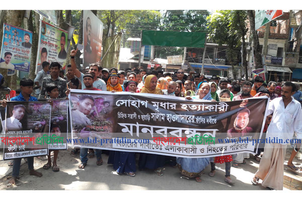 শরীয়তপুরে হত্যাকারীদের ফাঁসির দাবিতে মানববন্ধন