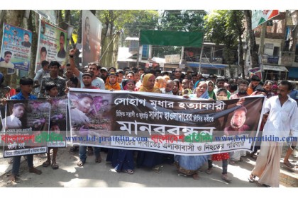 শরীয়তপুরে হত্যাকারীদের ফাঁসির দাবিতে মানববন্ধন
