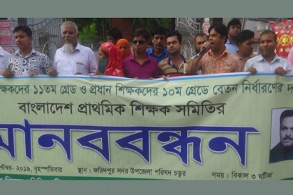 সমাপনী পরীক্ষা বর্জনের ঘোষণা প্রাথমিক শিক্ষকদের