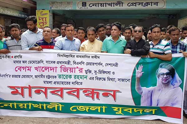 নোয়াখালীতে পুলিশি বাধায় যুবদলের মানববন্ধন