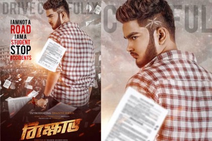 ‘বিক্ষোভ’ ছবির ফার্স্ট লুকে নিরাপদ সড়ক দাবি