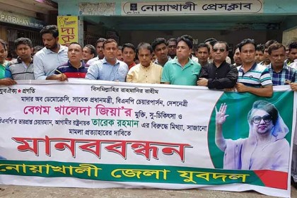 নোয়াখালীতে পুলিশি বাধায় যুবদলের মানববন্ধন