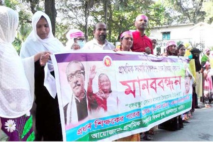 শিক্ষকদের বেতন বৈষম্য নিরসনে নাটোরে মানববন্ধন