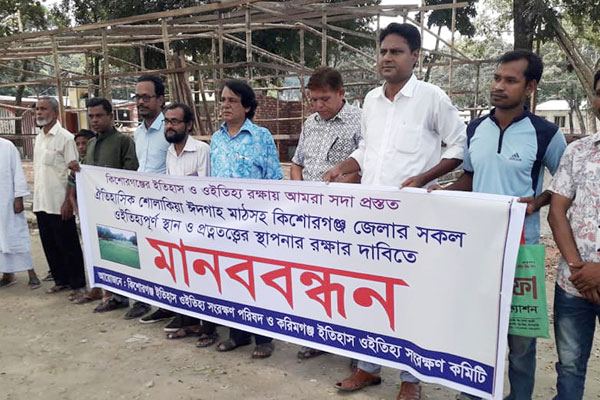 শোলাকিয়া ঈদগাহের ঐতিহ্য রক্ষার দাবিতে মানববন্ধন