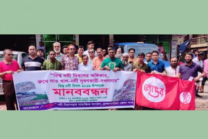 বিশ্ব নদী দিবস উপলক্ষে ব্রাহ্মণবাড়িয়ায় মানববন্ধন