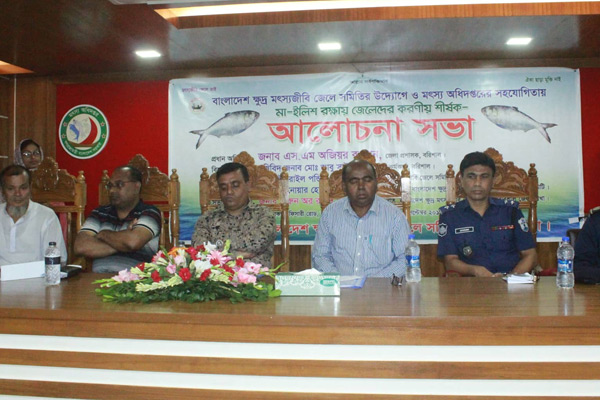 মা ইলিশ রক্ষায় বরিশালে মতবিনিময় সভা 

