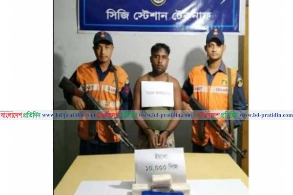 টেকনাফে ইয়াবাসহ চিহ্নিত মাদক ব্যবসায়ী আটক