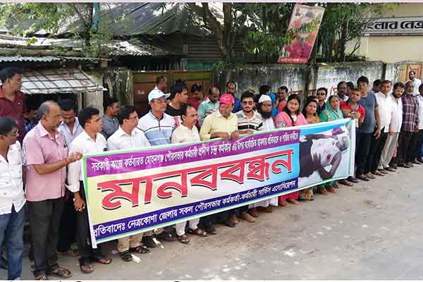 মোহনগঞ্জ পৌর-কর্মচারীর উপর সন্ত্রাসী হামলার প্রতিবাদে মানববন্ধন, স্মারকলিপি