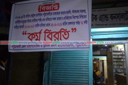 পটুয়াখালীতে বেসরকারি ক্লিনিক-ডায়াগনস্টিক সেন্টারে কর্মবিরতি