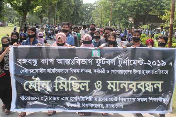 শিক্ষক লাঞ্ছনার প্রতিবাদে ইবিতে মানববন্ধন