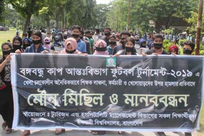 শিক্ষক লাঞ্ছনার প্রতিবাদে ইবিতে মানববন্ধন