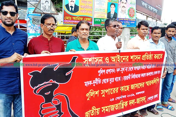 আইনের শাসন প্রতিষ্ঠার দাবিতে শেরপুরে জাসদের মানববন্ধন