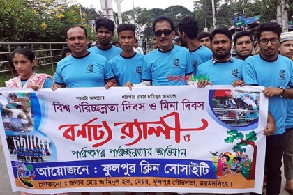 ফুলপুরে বিশ্ব পরিচ্ছন্নতা ও মিনা দিবস উপলক্ষে বর্ণাঢ্য র‌্যালি