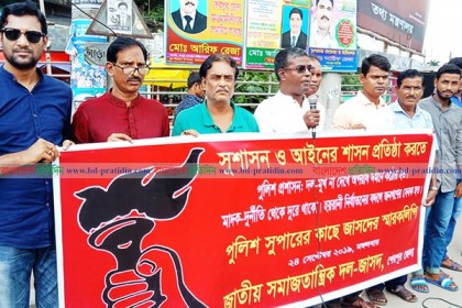 আইনের শাসন প্রতিষ্ঠার দাবিতে শেরপুরে জাসদের মানববন্ধন