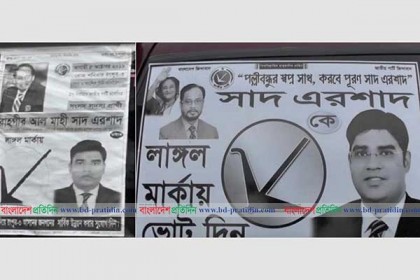 শাদ এরশাদের পোস্টার থেকে তিন নেতার ছবি সরানোর নির্দেশ