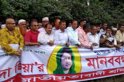 খালেদার মুক্তির দাবিতে শ্রমিক দলের মানববন্ধন