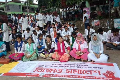 স্থায়ী ক্যাম্পাসের দাবিতে রাঙামাটি মেডিকেল কলেজের শিক্ষার্থীদের বিক্ষোভ সমাবেশ