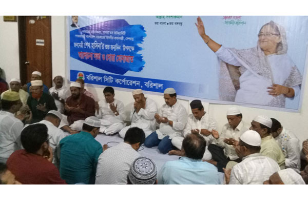 প্রধানমন্ত্রীর দীর্ঘায়ু কামনায় বরিশালে বিশেষ দোয়া-মোনাজাত