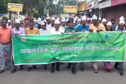 বরিশালে আন্তর্জাতিক তথ্য অধিকার দিবস পালিত