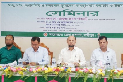 লক্ষ্মীপুরে ভূমিসেবা ব্যবস্থাপনায় শুদ্ধাচার ও উত্তমচর্চা বিষয়ক সেমিনার