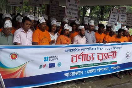 পঞ্চগড়ে আন্তর্জাতিক তথ্য অধিকার দিবস পালিত