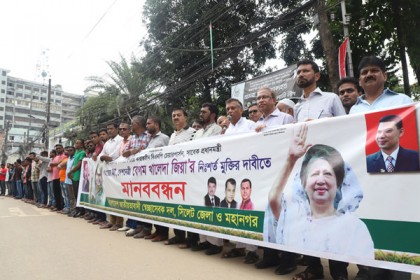 খালেদা জিয়ার মুক্তির দাবিতে স্বেচ্ছাসেবকদলের মানববন্ধন