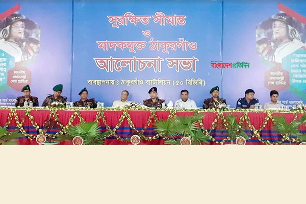 ঠাকুরগাঁও মাদকমুক্ত করার লক্ষ্যে আলোচনা সভা