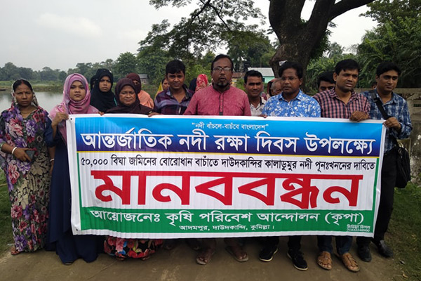 কুমিল্লার কালাডুমুর নদী খননের দাবিতে মানববন্ধন

