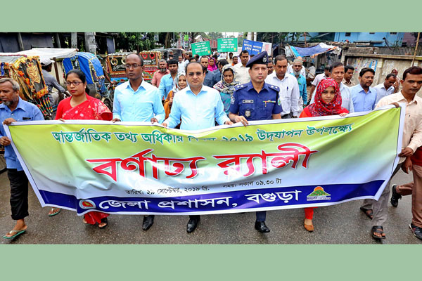 বগুড়ায় আন্তর্জাতিক তথ্য অধিকার দিবসে র‌্যালি