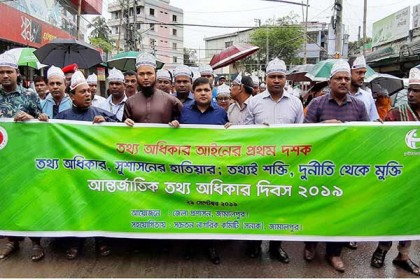 জামালপুরে আন্তর্জাতিক তথ্য জানার অধিকার দিবস পালিত 