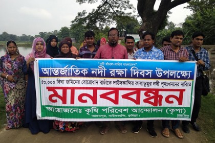 কুমিল্লার কালাডুমুর নদী খননের দাবিতে মানববন্ধন


