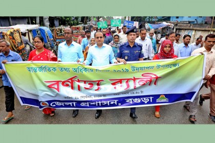 বগুড়ায় আন্তর্জাতিক তথ্য অধিকার দিবসে র‌্যালি