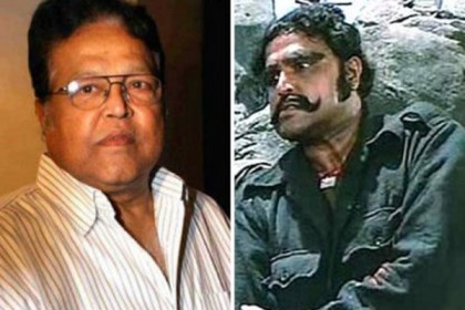 'শোলে'র সেই কালিয়া আর নেই