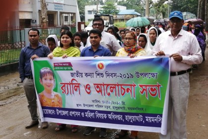 হালুয়াঘাটে জাতীয় কন্যা দিবস উপলক্ষে র‌্যালি ও আলোচনা সভা