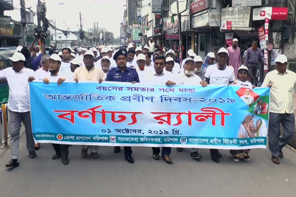 বরিশালে আন্তর্জাতিক প্রবীন দিবস পালিত


