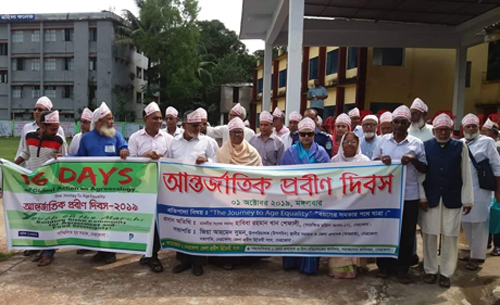 নেত্রকোনায় আন্তর্জাতিক প্রবীণ দিবস পালিত