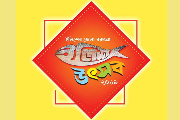 ইলিশ উৎসবে থাকছে ৯০ ধরনের ইলিশের আইটেম