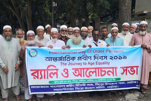 সিংড়ায় আন্তর্জাতিক প্রবীণ দিবস পালিত