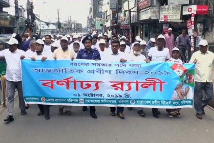 বরিশালে আন্তর্জাতিক প্রবীন দিবস পালিত

