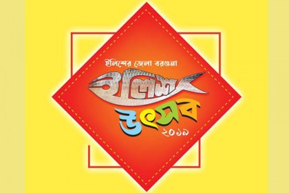 ইলিশ উৎসবে থাকছে ৯০ ধরনের ইলিশের আইটেম