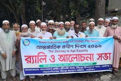 সিংড়ায় আন্তর্জাতিক প্রবীণ দিবস পালিত