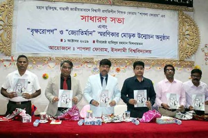 বঙ্গবন্ধু স্মরণে ইবিতে ‘জ্যোতির্মান’ স্মরণিকার মোড়ক উন্মোচন