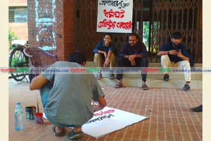 উপাচার্যের পদত্যাগ দাবিতে জাবিতে সর্বাত্মক ধর্মঘট