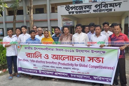 জাতীয় উৎপাদনশীলতা দিবসে চরভদ্রাসনে র‌্যালি